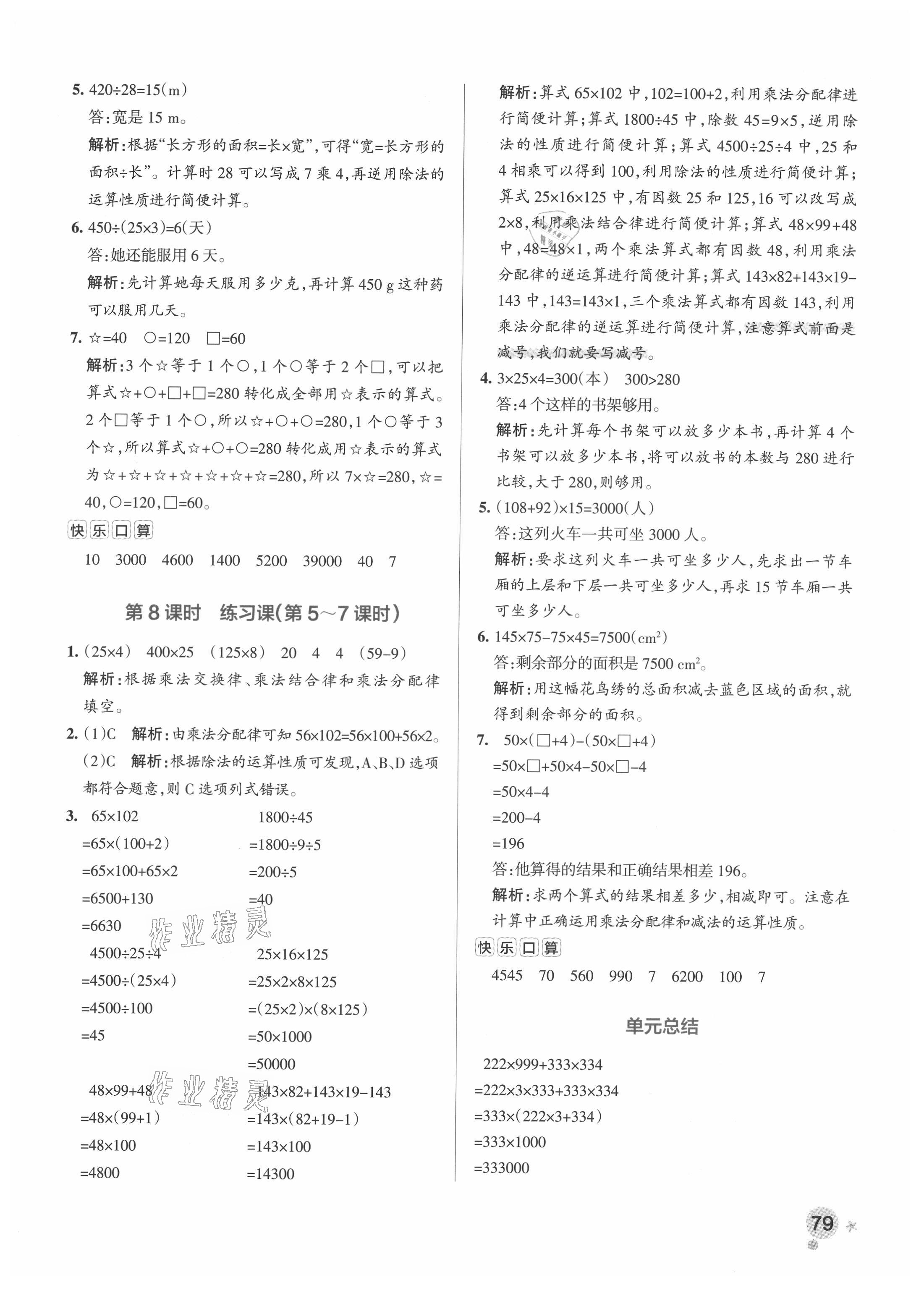 2021年小學(xué)學(xué)霸作業(yè)本四年級數(shù)學(xué)下冊人教版廣東專版 參考答案第11頁