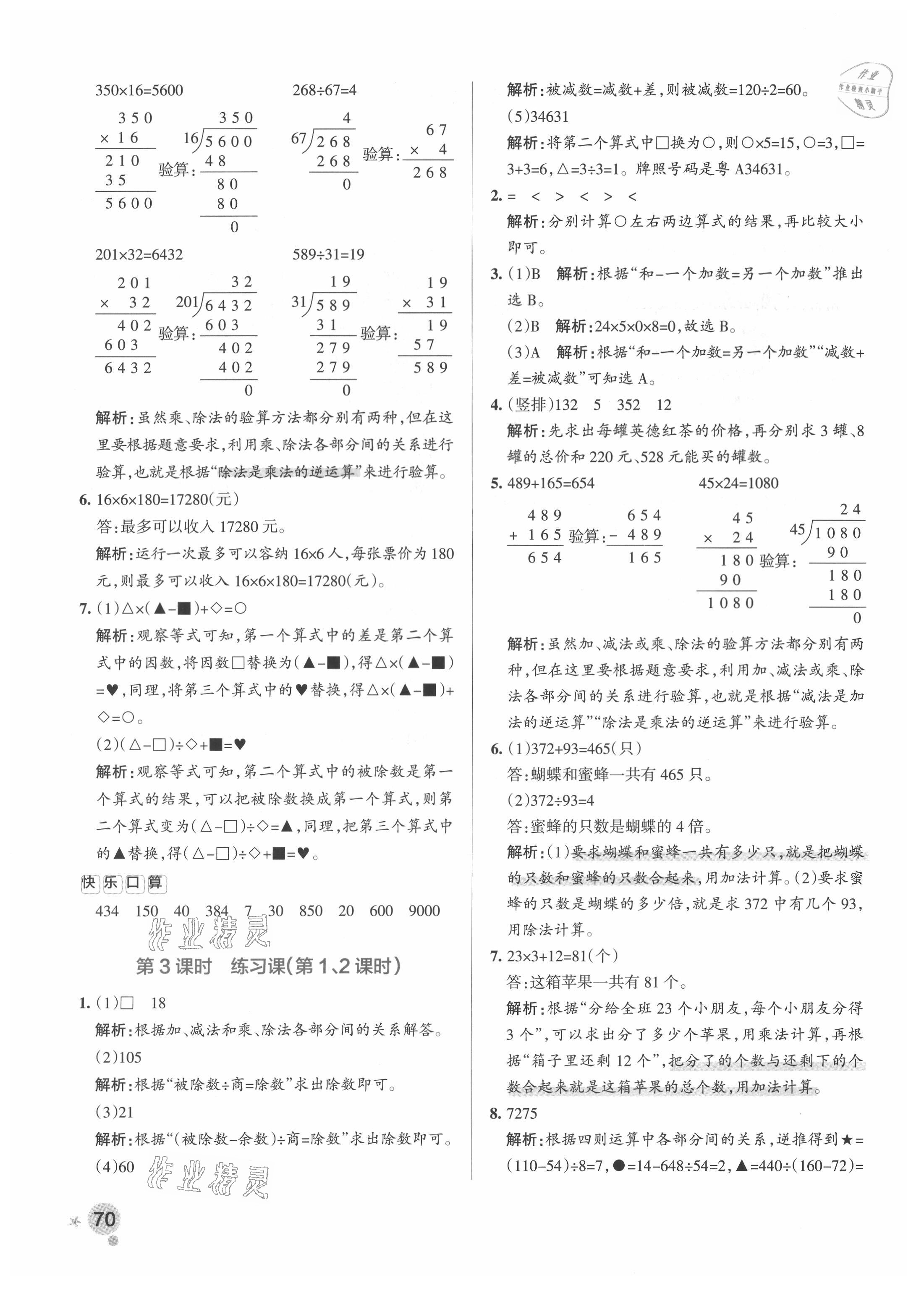 2021年小學(xué)學(xué)霸作業(yè)本四年級數(shù)學(xué)下冊人教版廣東專版 參考答案第2頁