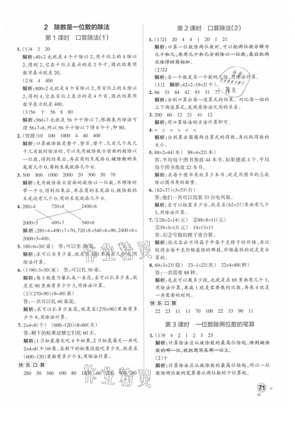 2021年小學學霸作業(yè)本三年級數(shù)學下冊人教版廣東專版 參考答案第3頁