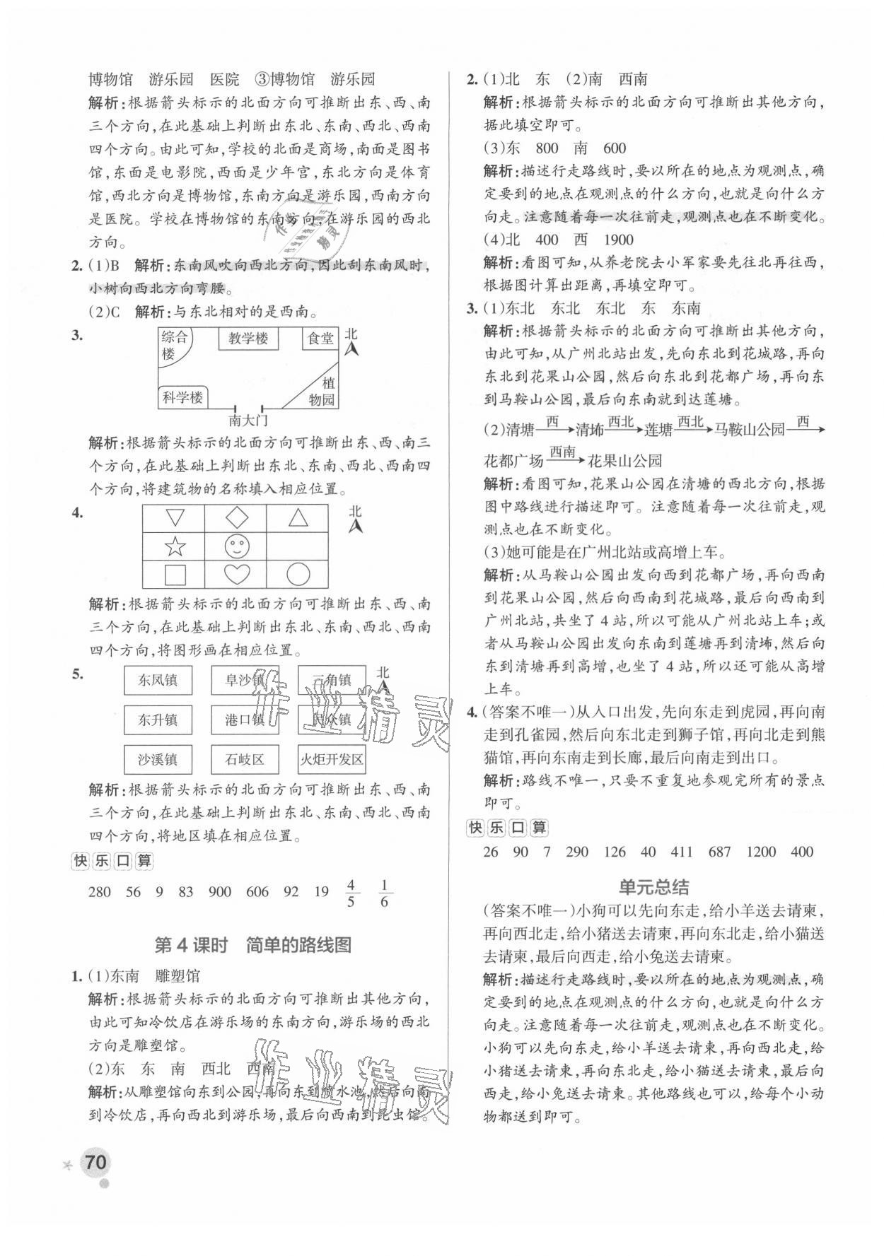 2021年小學(xué)學(xué)霸作業(yè)本三年級數(shù)學(xué)下冊人教版廣東專版 參考答案第2頁