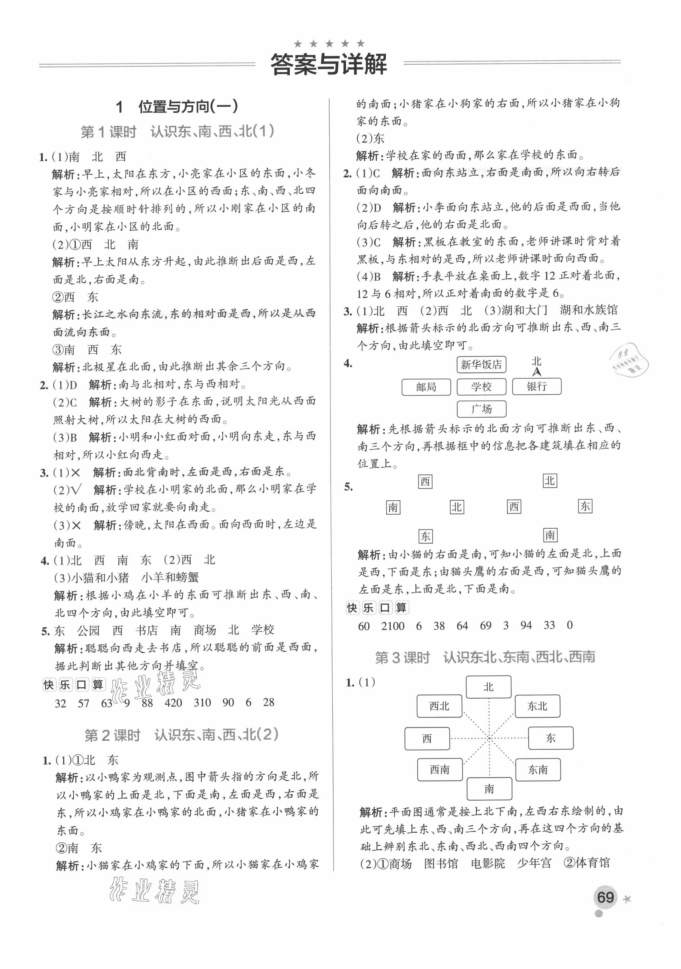 2021年小學(xué)學(xué)霸作業(yè)本三年級(jí)數(shù)學(xué)下冊(cè)人教版廣東專(zhuān)版 參考答案第1頁(yè)