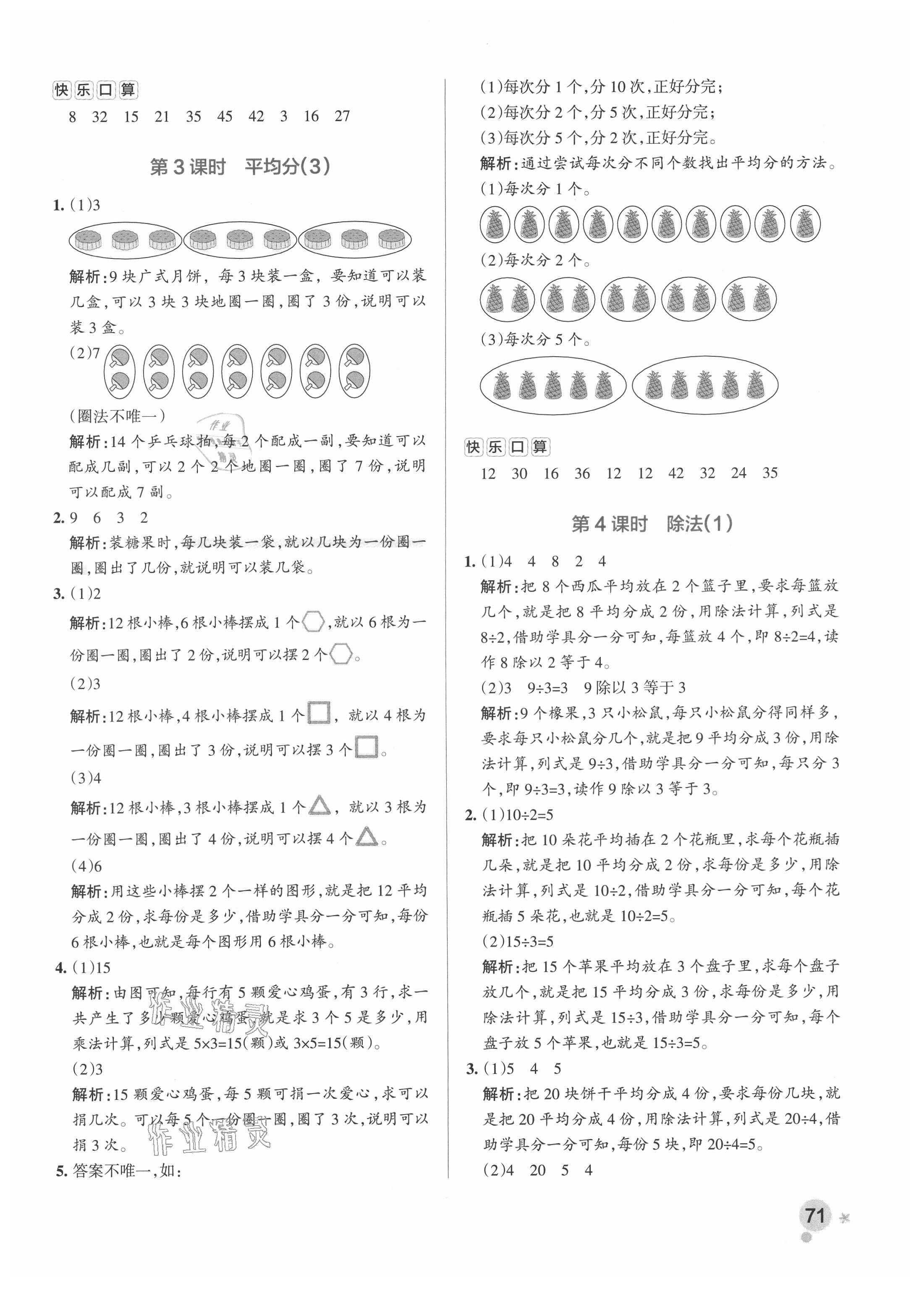 2021年小學(xué)學(xué)霸作業(yè)本二年級(jí)數(shù)學(xué)下冊(cè)人教版廣東專版 參考答案第3頁