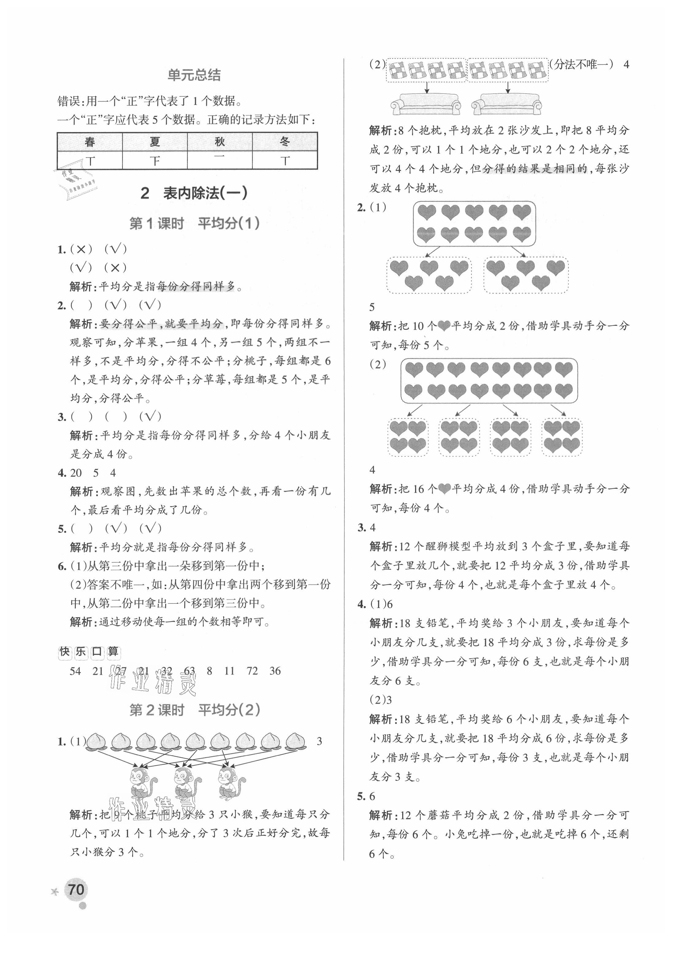 2021年小學(xué)學(xué)霸作業(yè)本二年級(jí)數(shù)學(xué)下冊(cè)人教版廣東專版 參考答案第2頁