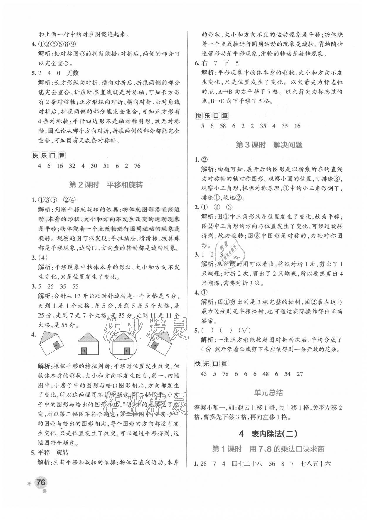 2021年小學(xué)學(xué)霸作業(yè)本二年級(jí)數(shù)學(xué)下冊(cè)人教版廣東專版 參考答案第8頁(yè)