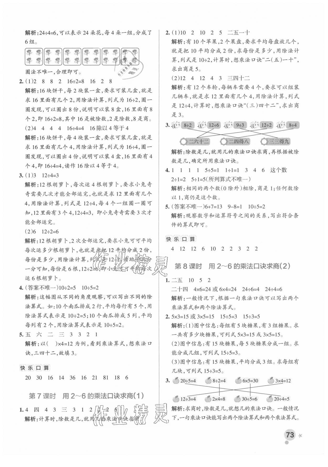 2021年小學(xué)學(xué)霸作業(yè)本二年級(jí)數(shù)學(xué)下冊(cè)人教版廣東專版 參考答案第5頁