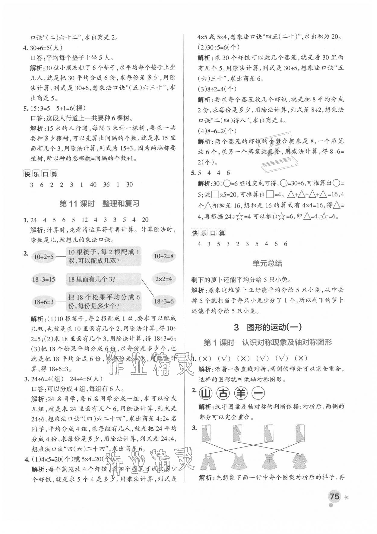 2021年小學(xué)學(xué)霸作業(yè)本二年級(jí)數(shù)學(xué)下冊(cè)人教版廣東專版 參考答案第7頁(yè)