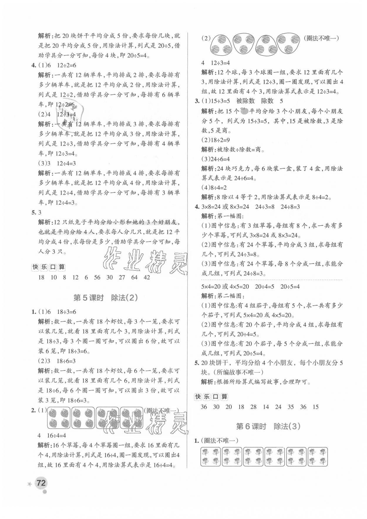 2021年小學(xué)學(xué)霸作業(yè)本二年級數(shù)學(xué)下冊人教版廣東專版 參考答案第4頁