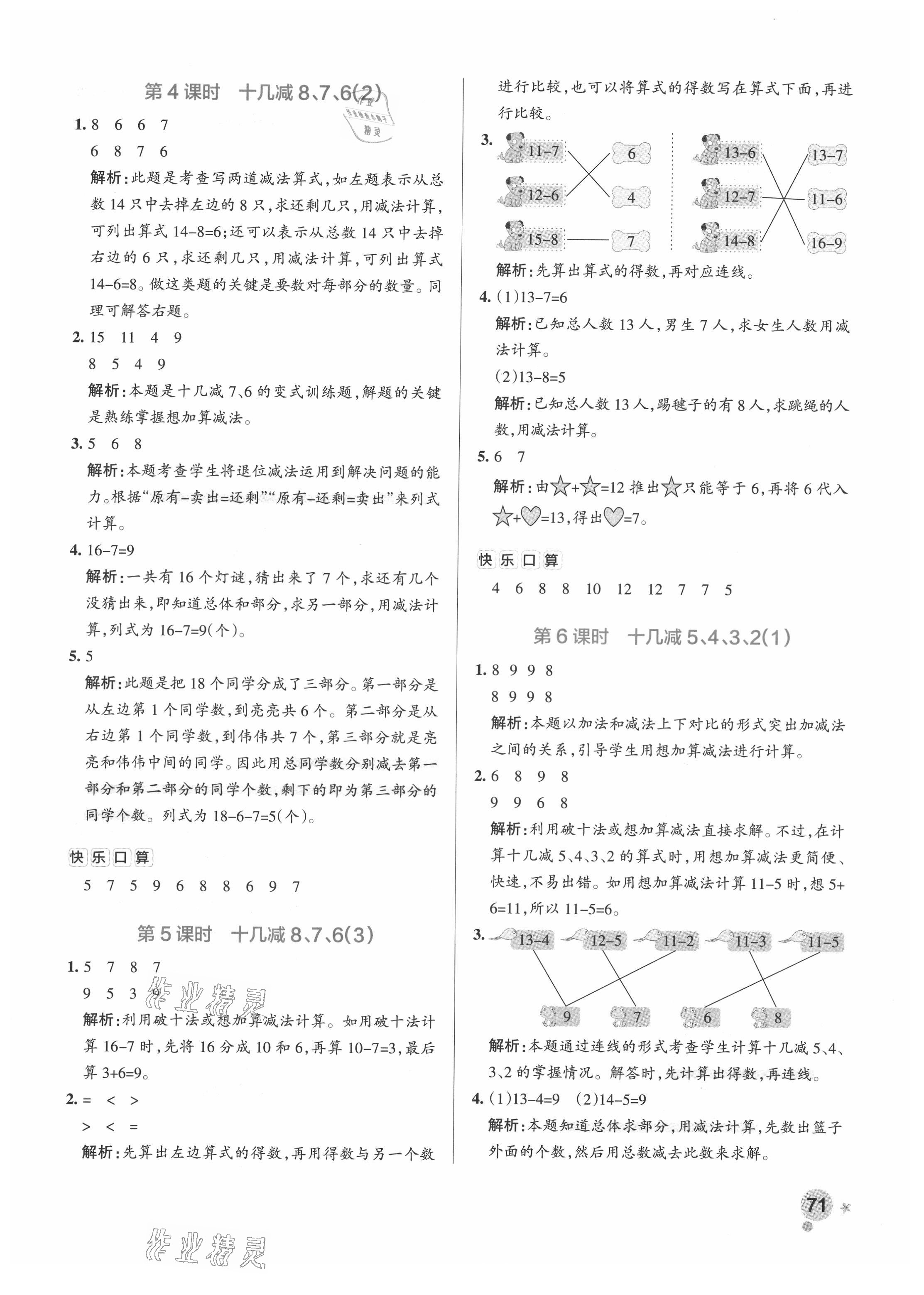 2021年小學(xué)學(xué)霸作業(yè)本一年級數(shù)學(xué)下冊人教版廣東專版 參考答案第3頁