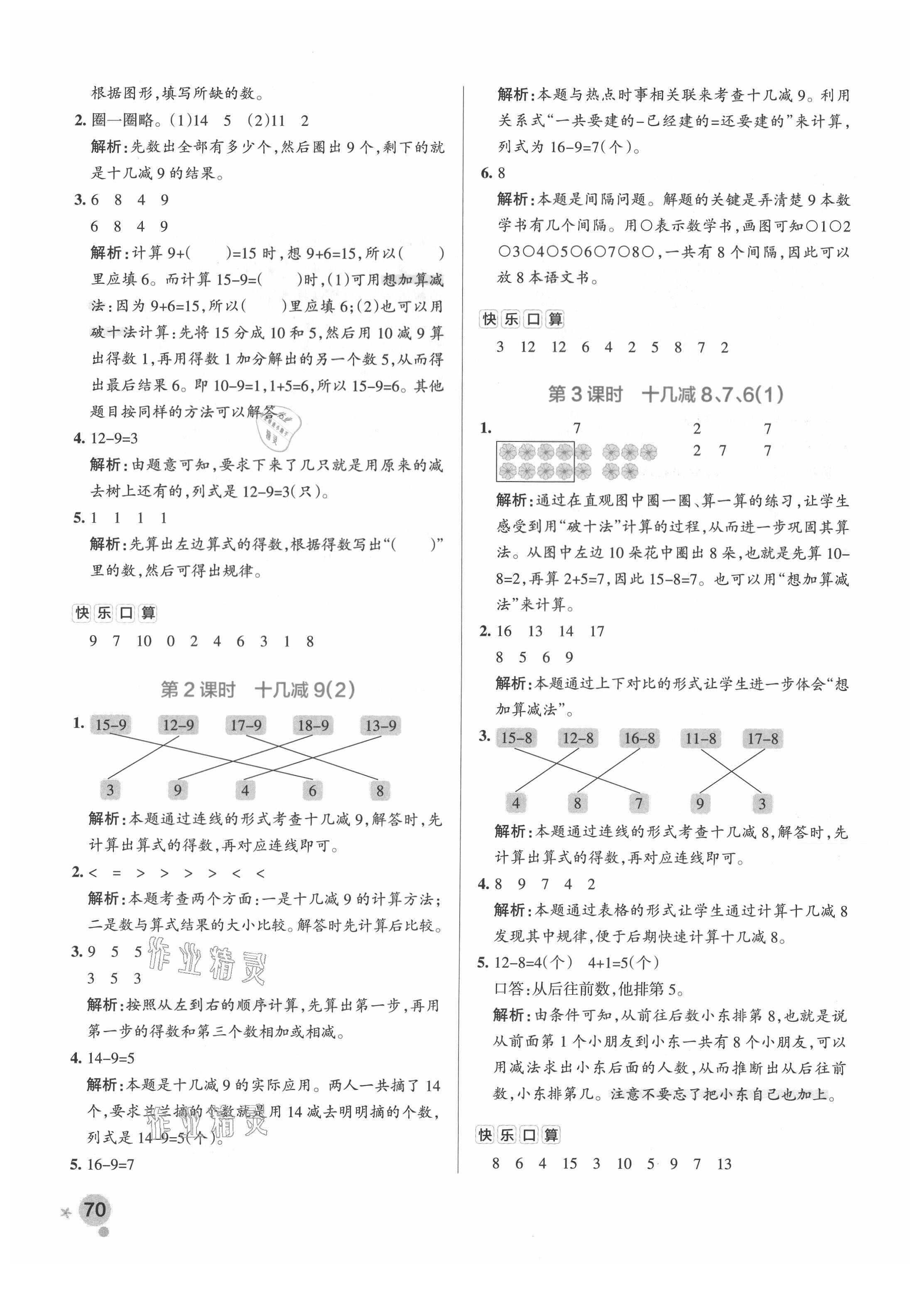 2021年小学学霸作业本一年级数学下册人教版广东专版 参考答案第2页