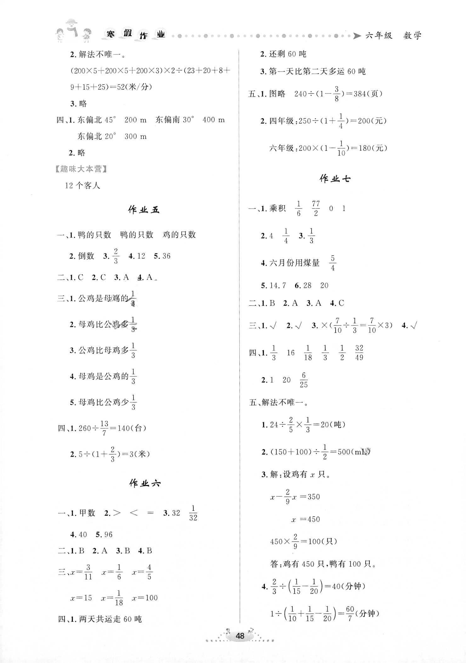 2021年寒假作业内蒙古人民出版社六年级数学 第2页