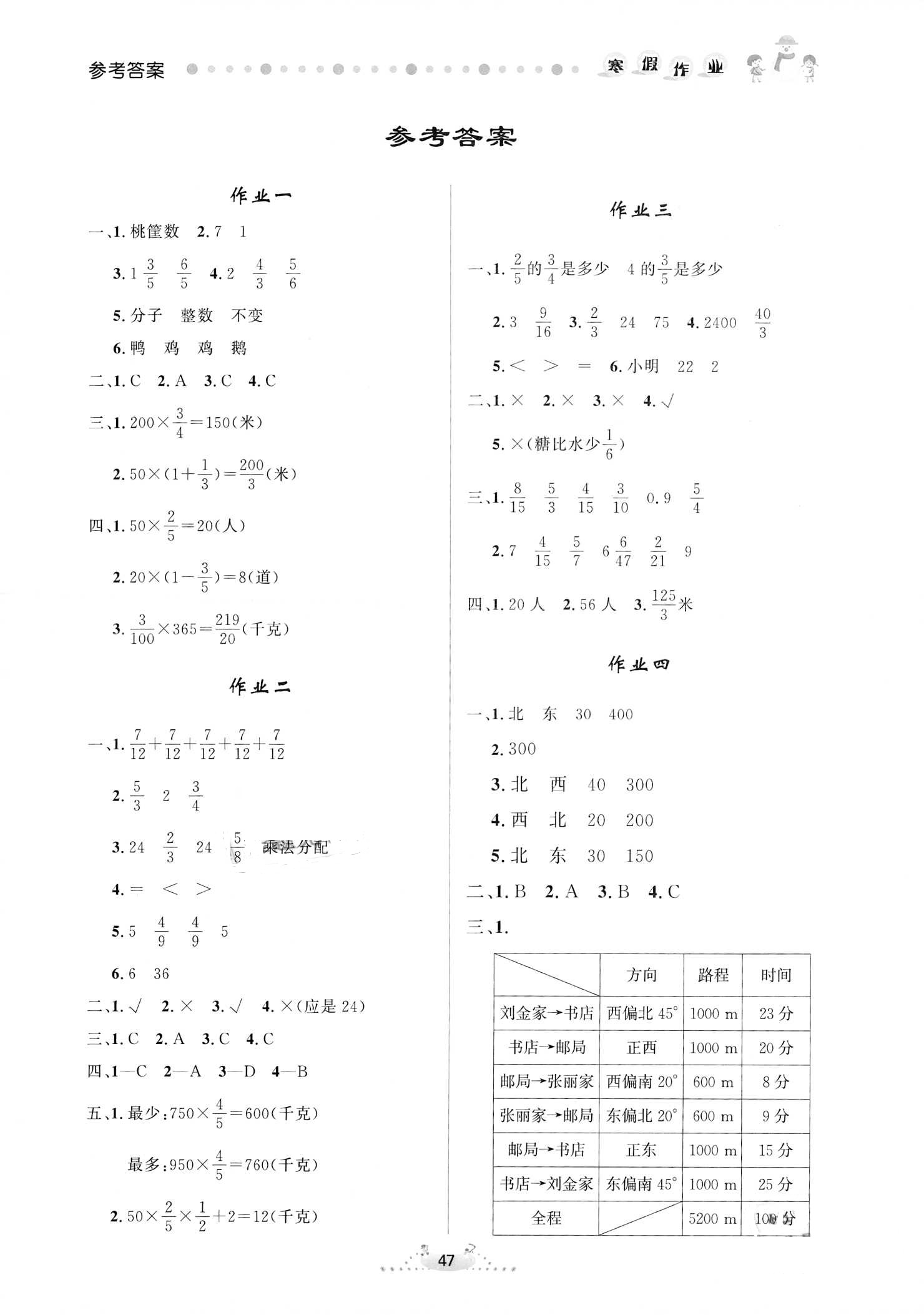 2021年寒假作业内蒙古人民出版社六年级数学 第1页