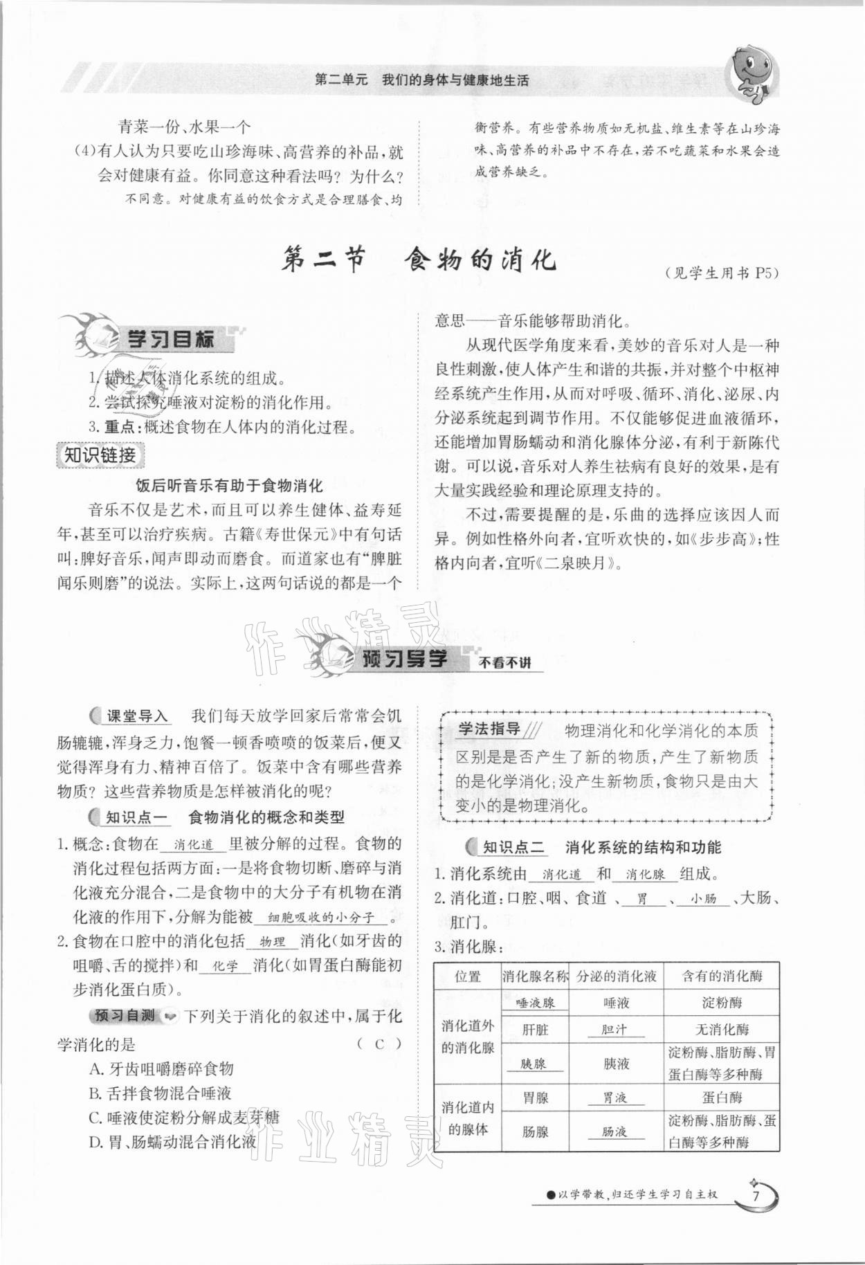 2021年金太陽導學測評七年級生物下冊冀少版 參考答案第7頁