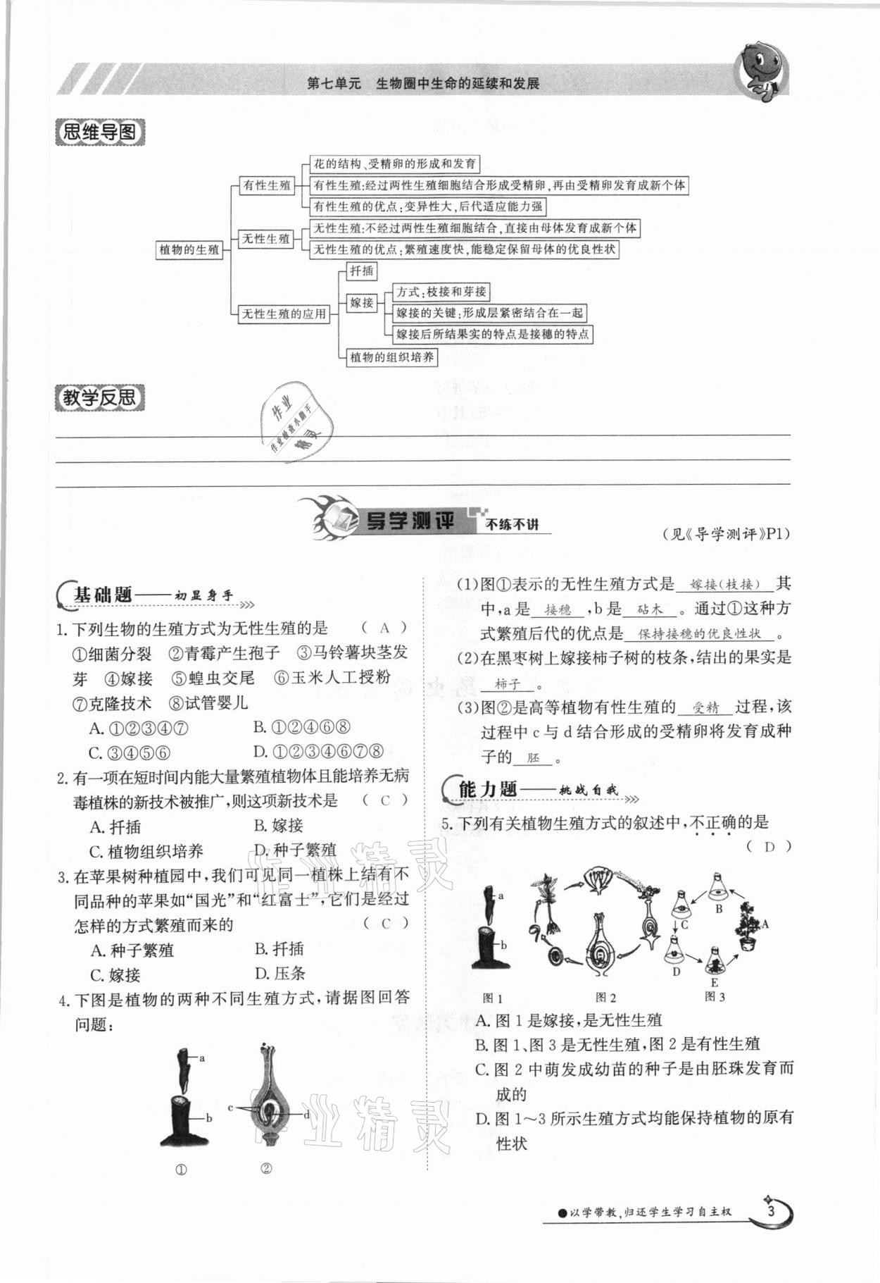 2021年金太陽導(dǎo)學(xué)測評八年級生物下冊人教版 參考答案第3頁