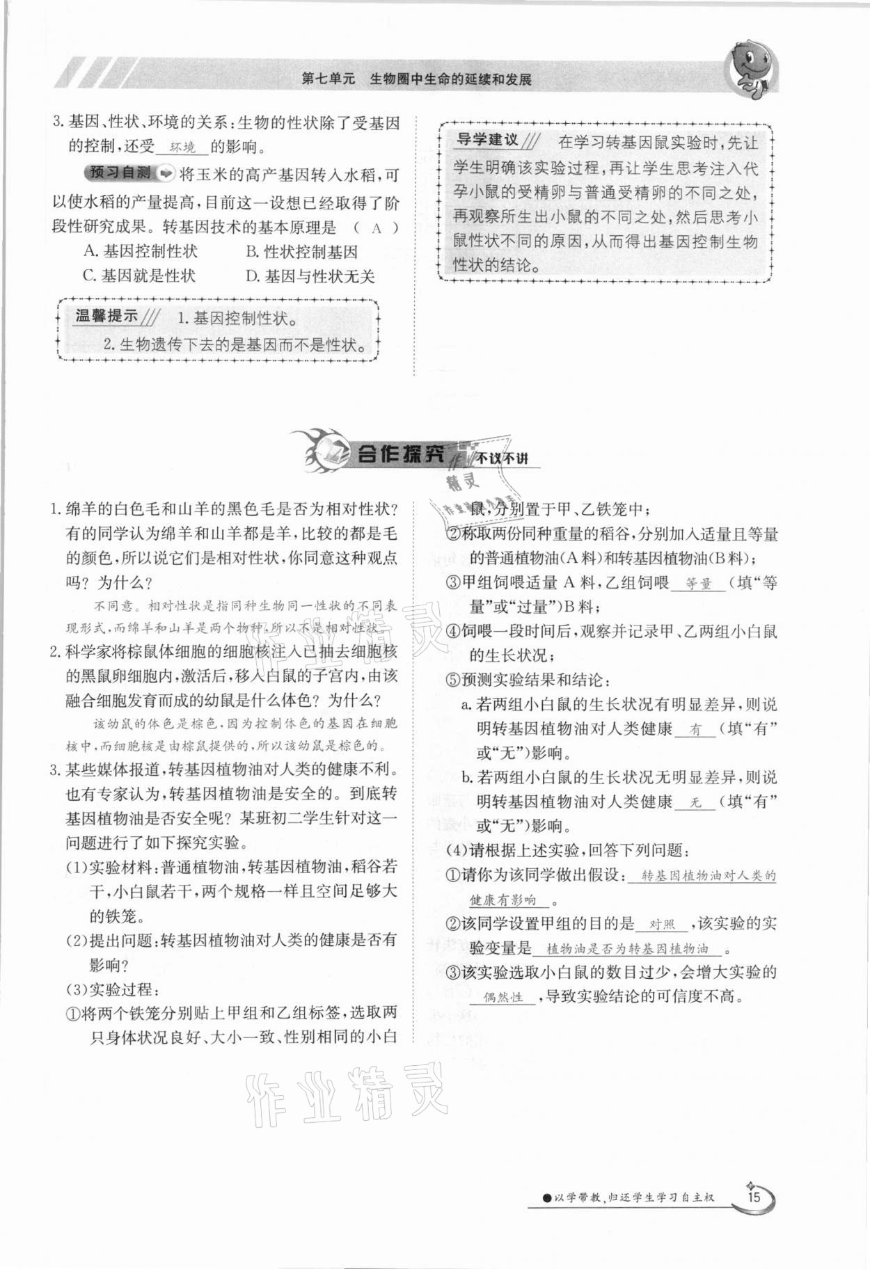 2021年金太陽導(dǎo)學(xué)測評八年級生物下冊人教版 參考答案第15頁