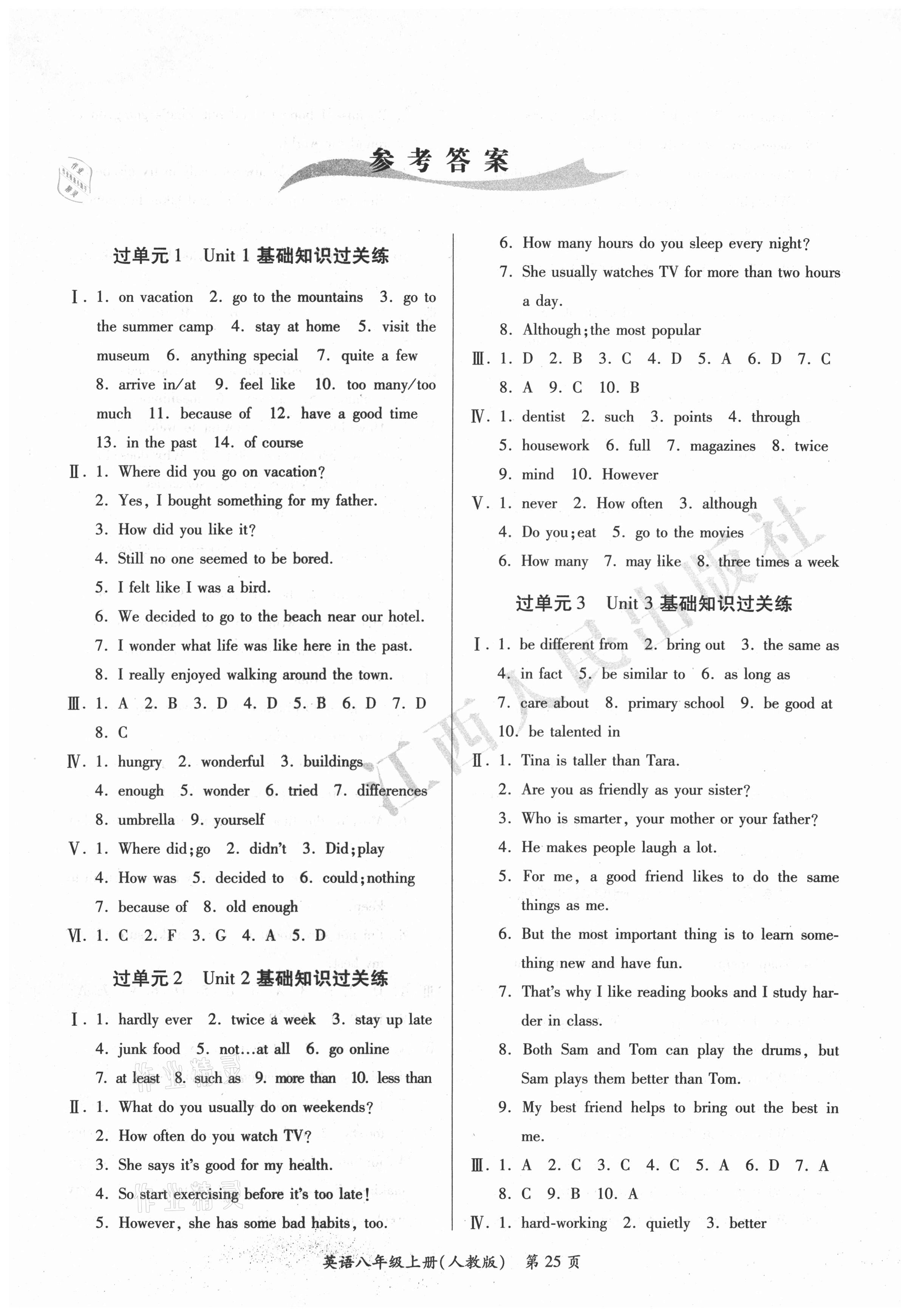 2020年江西省各地期末試卷精選八年級英語上冊人教版 第1頁