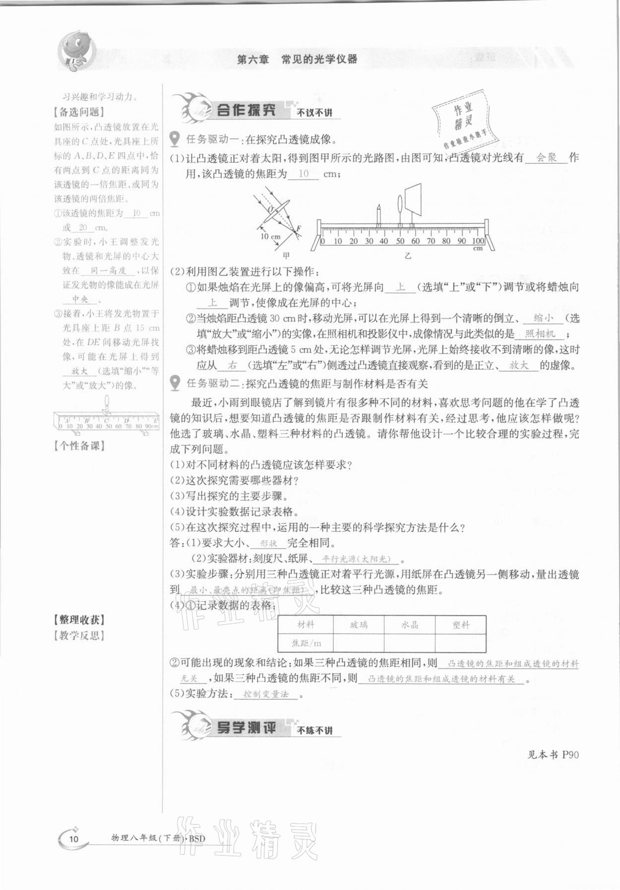 2021年金太陽導學測評八年級物理下冊北師大版 參考答案第10頁