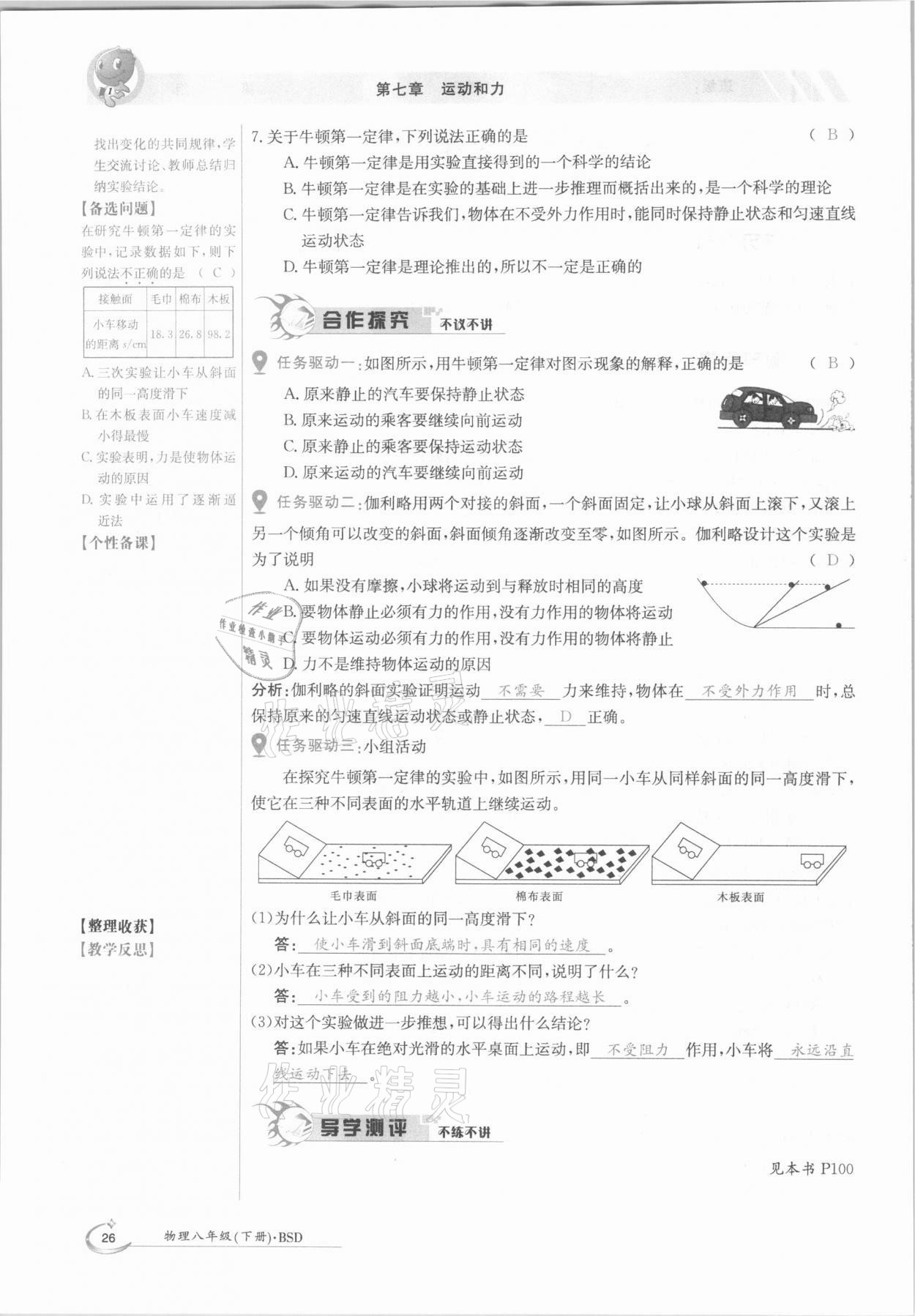 2021年金太陽導學測評八年級物理下冊北師大版 參考答案第26頁