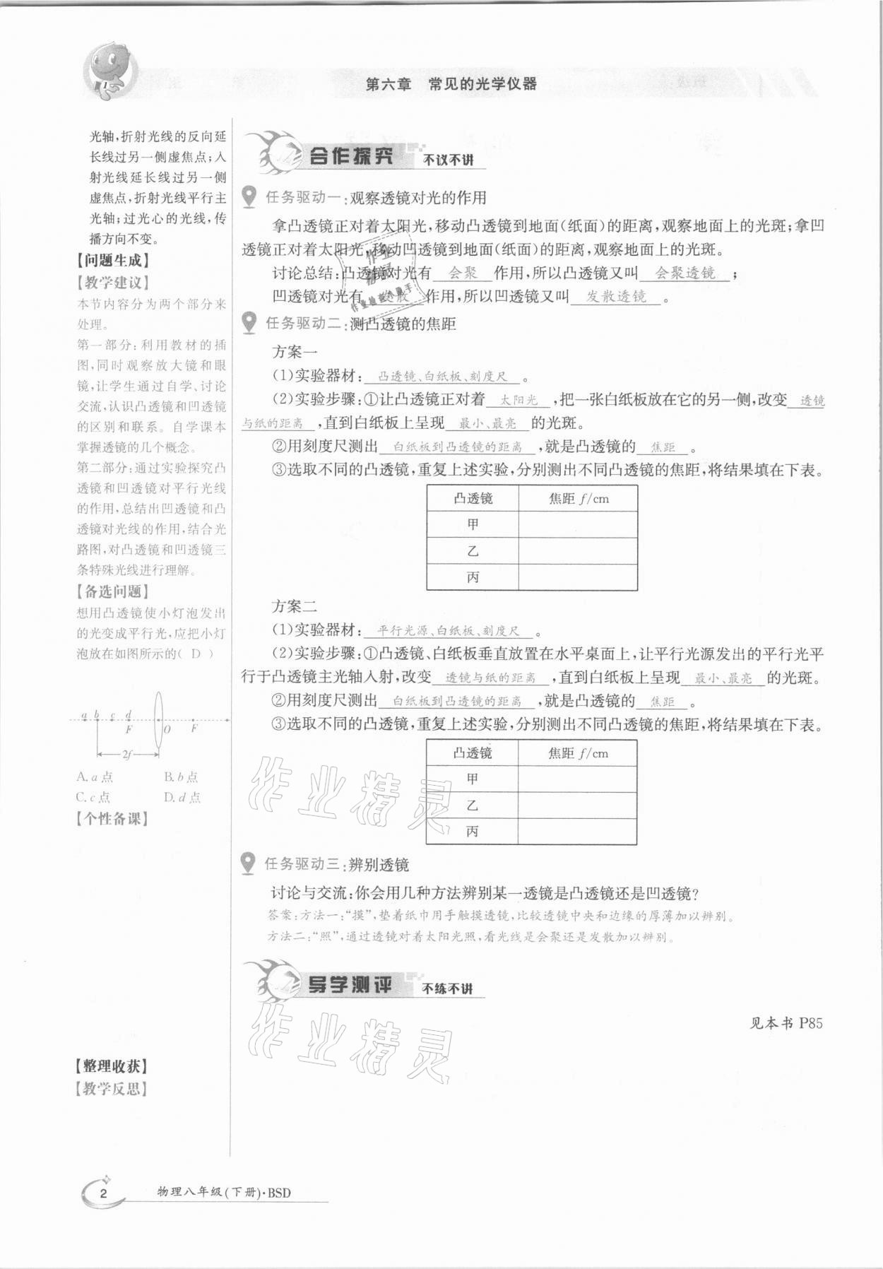 2021年金太陽導(dǎo)學(xué)測評八年級物理下冊北師大版 參考答案第2頁