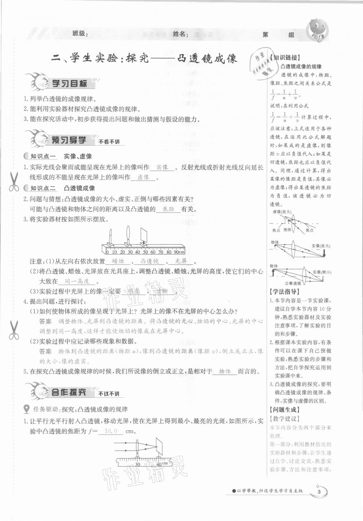 2021年金太陽導(dǎo)學(xué)測評八年級物理下冊北師大版 參考答案第3頁