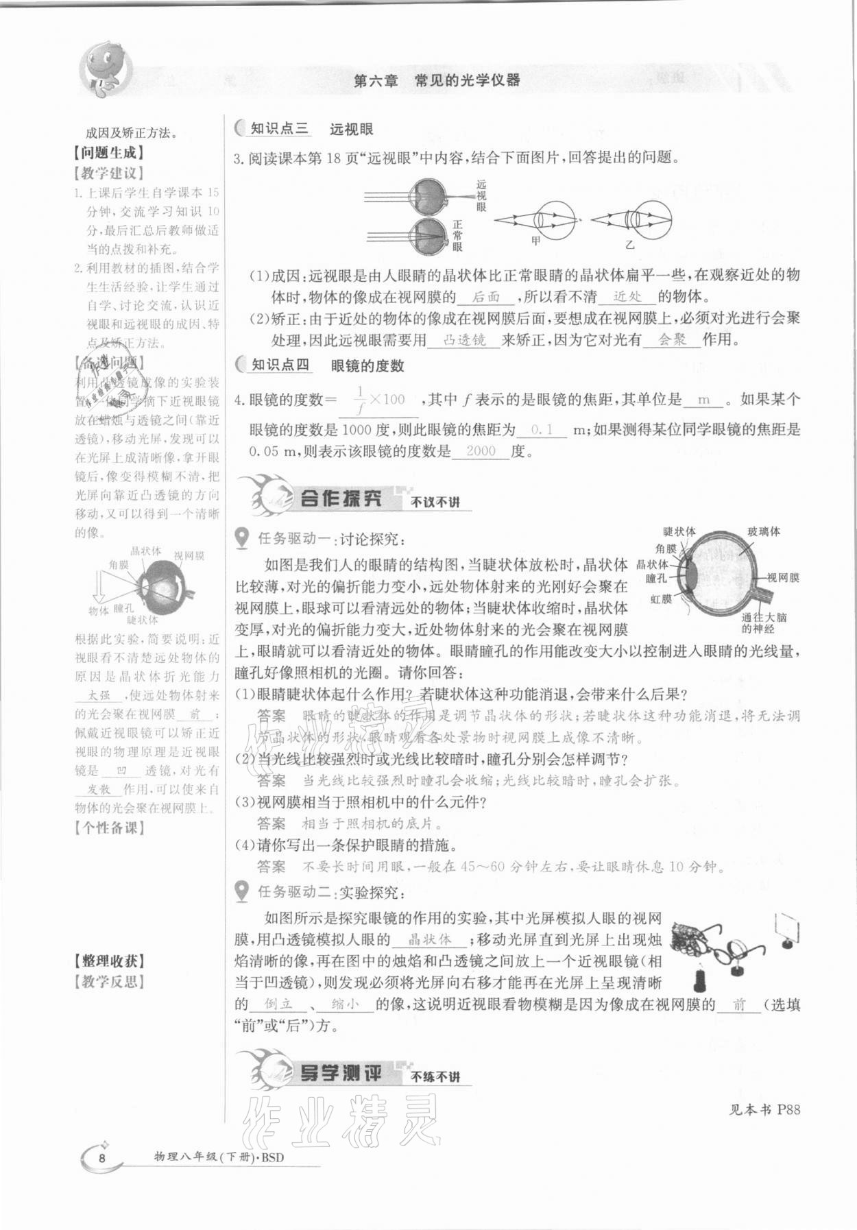 2021年金太陽(yáng)導(dǎo)學(xué)測(cè)評(píng)八年級(jí)物理下冊(cè)北師大版 參考答案第8頁(yè)