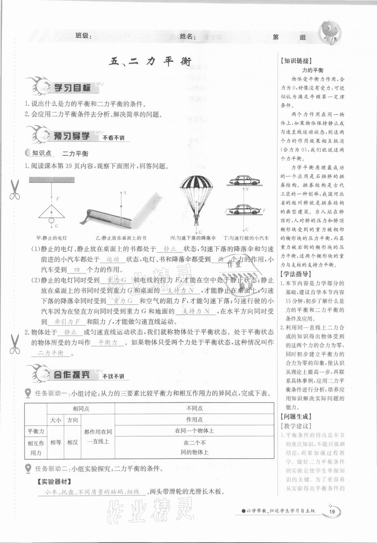 2021年金太陽導(dǎo)學(xué)測評八年級物理下冊北師大版 參考答案第19頁