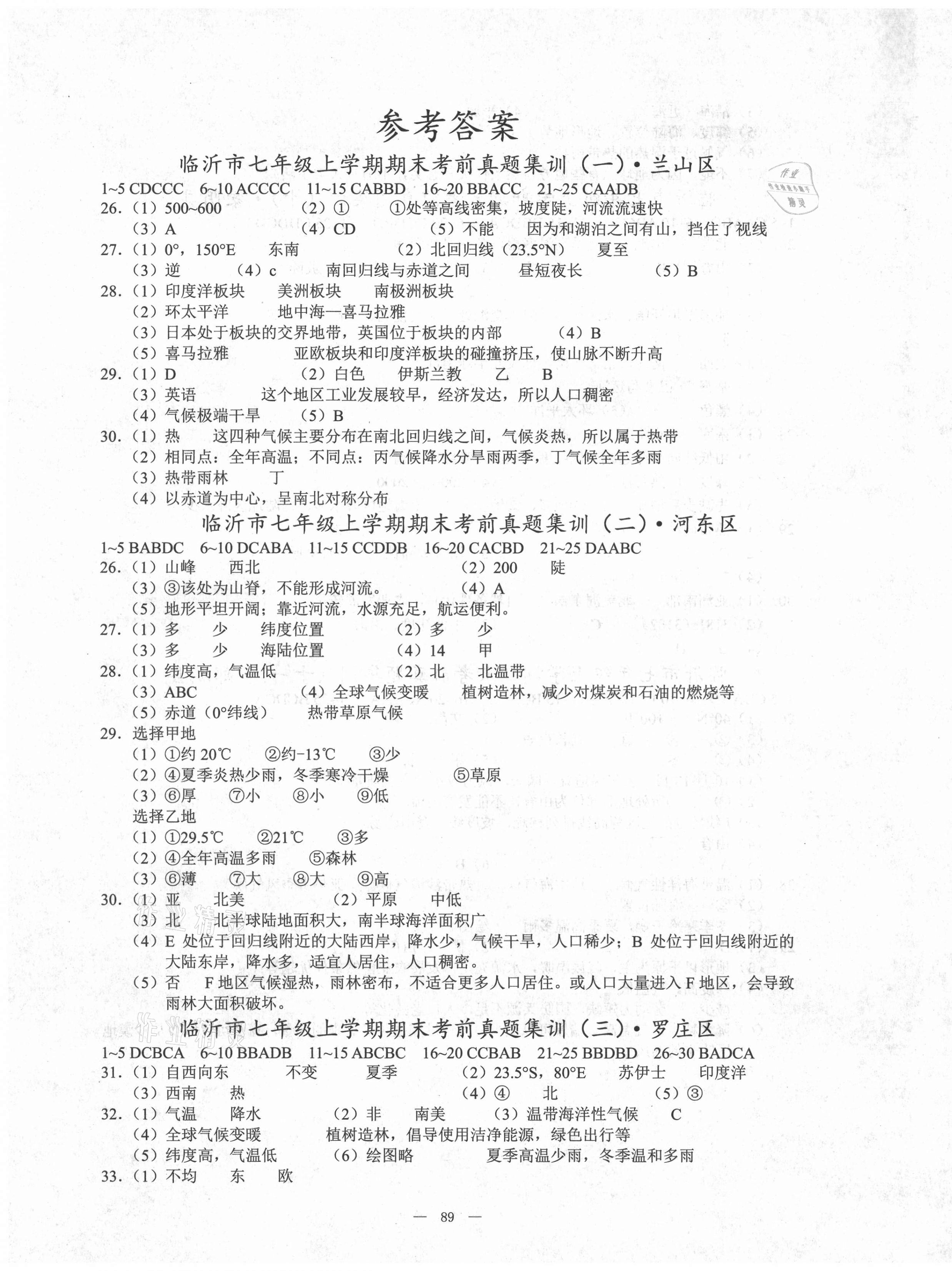 2020年期末奪冠七年級(jí)地理上冊(cè)人教版臨沂專版 第1頁