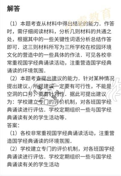 2021年百年學(xué)典快樂假期寒假作業(yè)七年級 參考答案第33頁