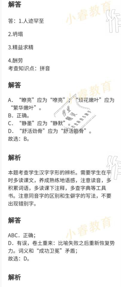 2021年百年学典快乐假期寒假作业七年级 参考答案第47页