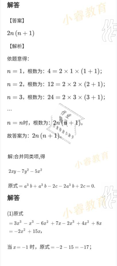 2021年百年學(xué)典快樂假期寒假作業(yè)七年級 參考答案第57頁