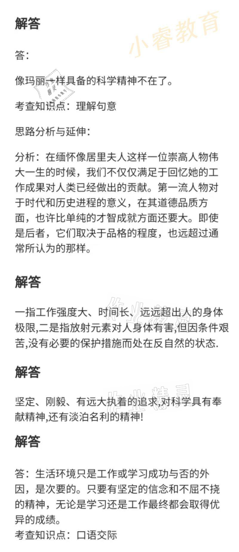 2021年百年学典快乐假期寒假作业七年级 参考答案第66页