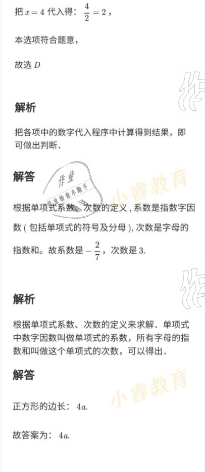 2021年百年学典快乐假期寒假作业七年级 参考答案第54页