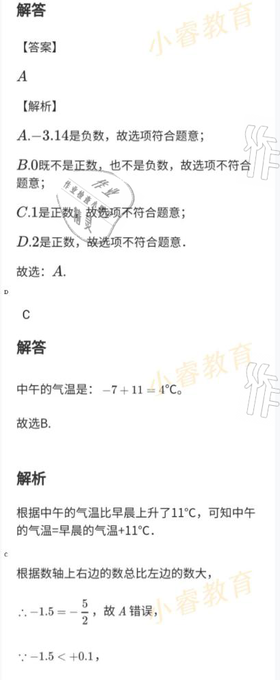 2021年百年学典快乐假期寒假作业七年级 参考答案第19页