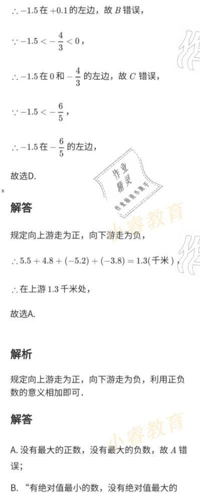 2021年百年学典快乐假期寒假作业七年级 参考答案第20页