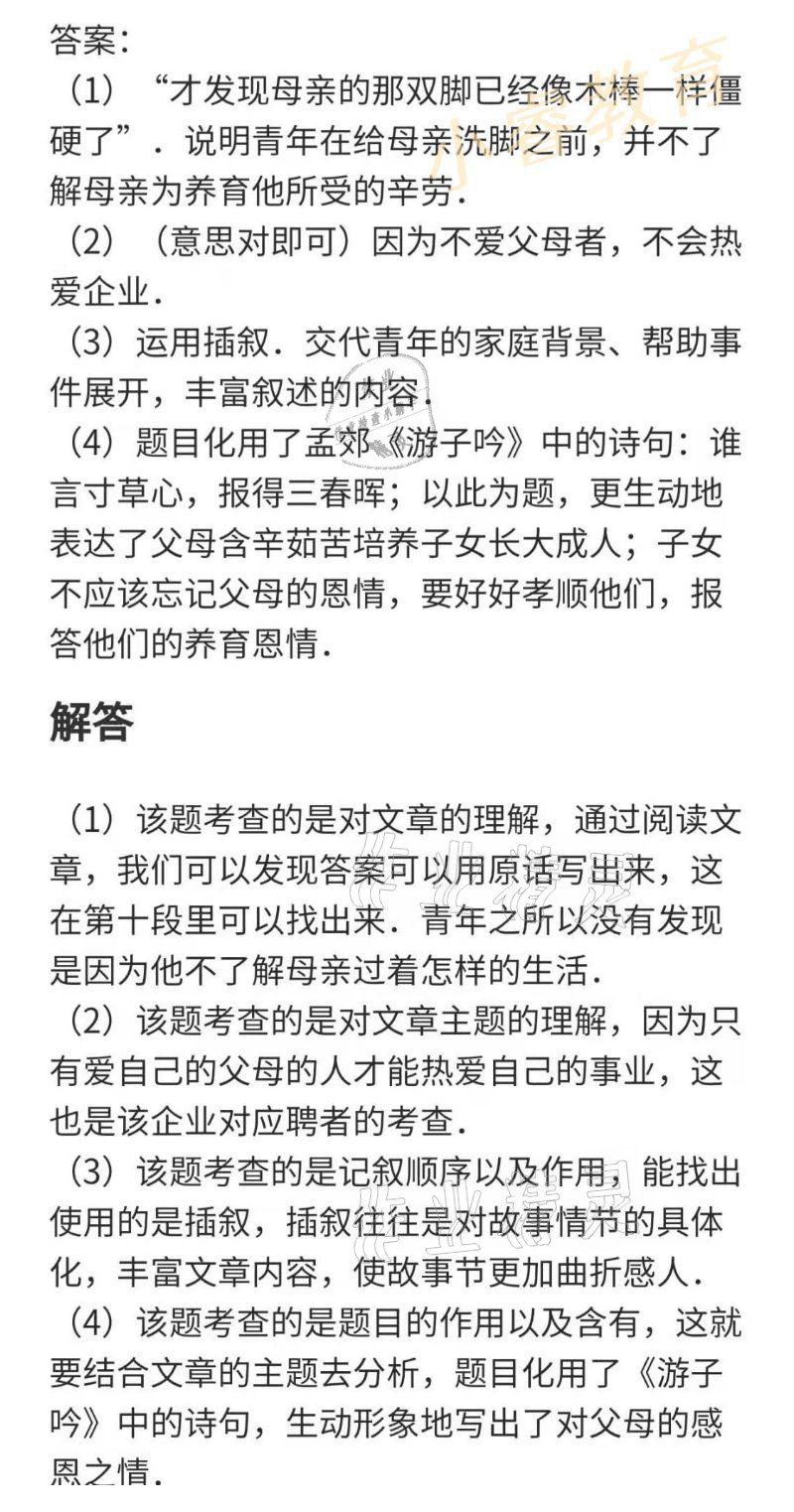 2021年百年学典快乐假期寒假作业七年级 参考答案第34页