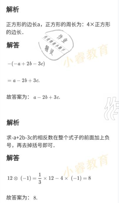 2021年百年學(xué)典快樂假期寒假作業(yè)七年級 參考答案第55頁