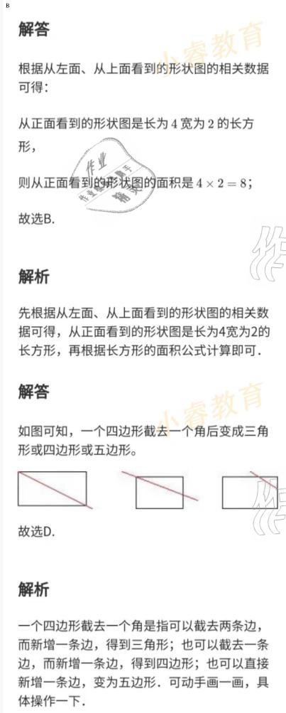 2021年百年学典快乐假期寒假作业七年级 参考答案第5页