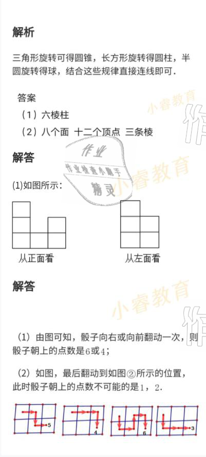 2021年百年学典快乐假期寒假作业七年级 参考答案第9页