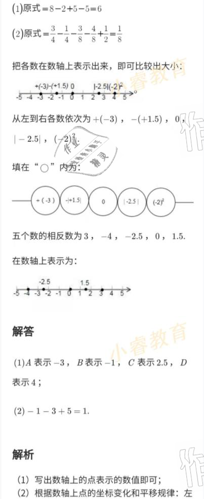 2021年百年学典快乐假期寒假作业七年级 参考答案第26页