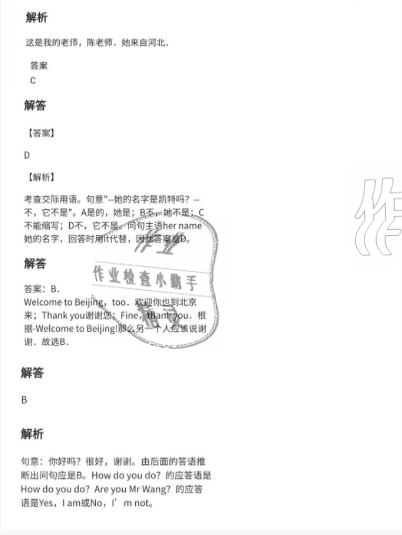 2021年百年学典快乐假期寒假作业七年级 参考答案第62页