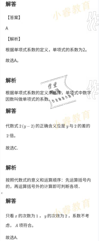 2021年百年学典快乐假期寒假作业七年级 参考答案第50页