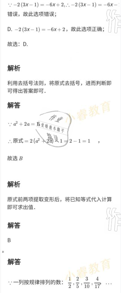 2021年百年学典快乐假期寒假作业七年级 参考答案第52页