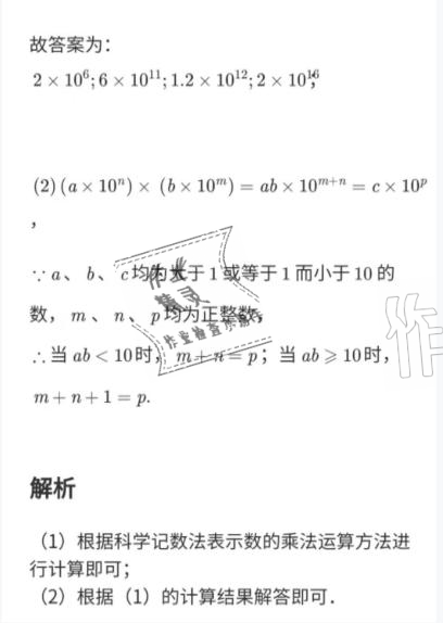 2021年百年学典快乐假期寒假作业七年级 参考答案第43页