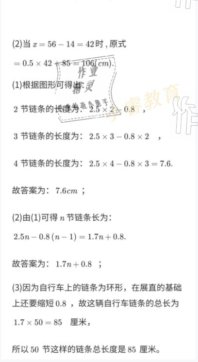 2021年百年学典快乐假期寒假作业七年级 参考答案第59页