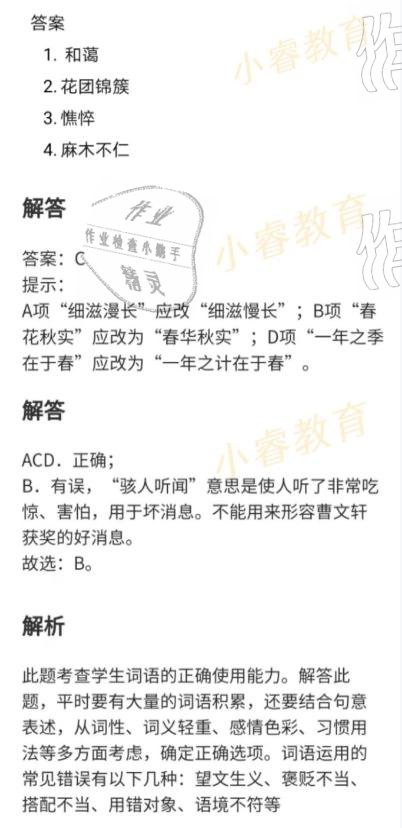 2021年百年学典快乐假期寒假作业七年级 参考答案第31页