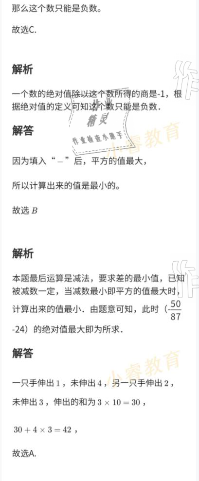 2021年百年学典快乐假期寒假作业七年级 参考答案第38页