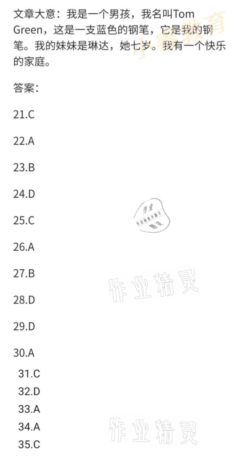 2021年百年学典快乐假期寒假作业七年级 参考答案第14页