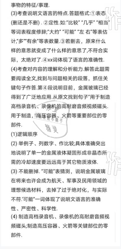 2021年百年学典快乐假期寒假作业七年级 参考答案第18页