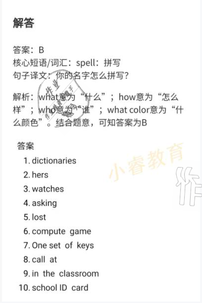 2021年百年學(xué)典快樂假期寒假作業(yè)七年級(jí) 參考答案第45頁