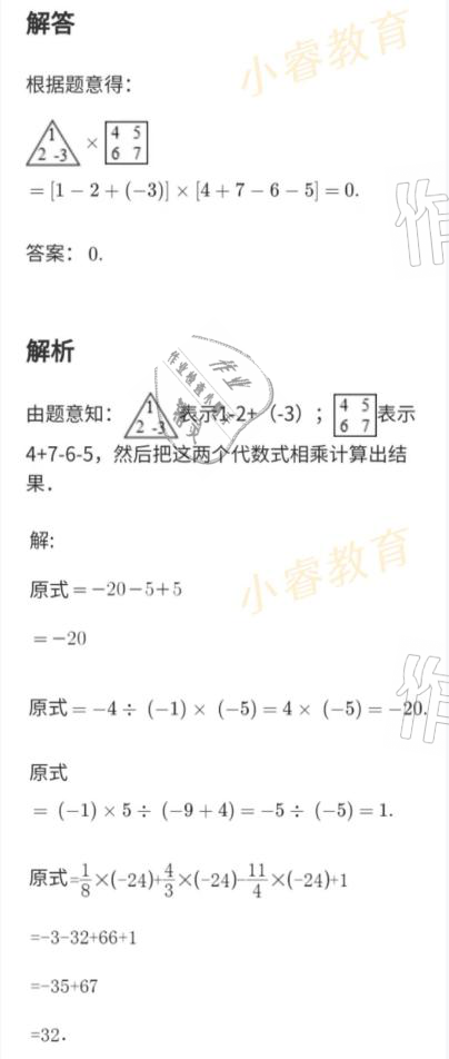 2021年百年学典快乐假期寒假作业七年级 参考答案第40页