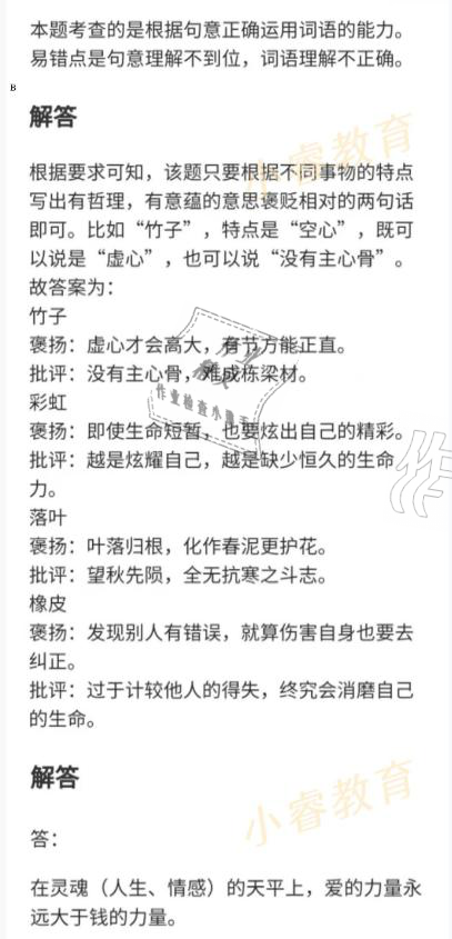 2021年百年学典快乐假期寒假作业七年级 参考答案第48页